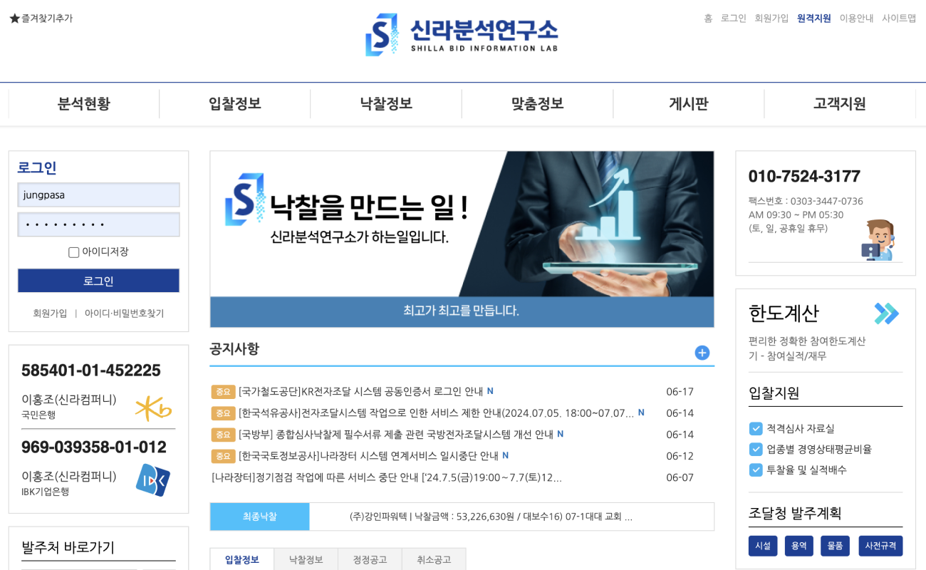 신라분석연구소